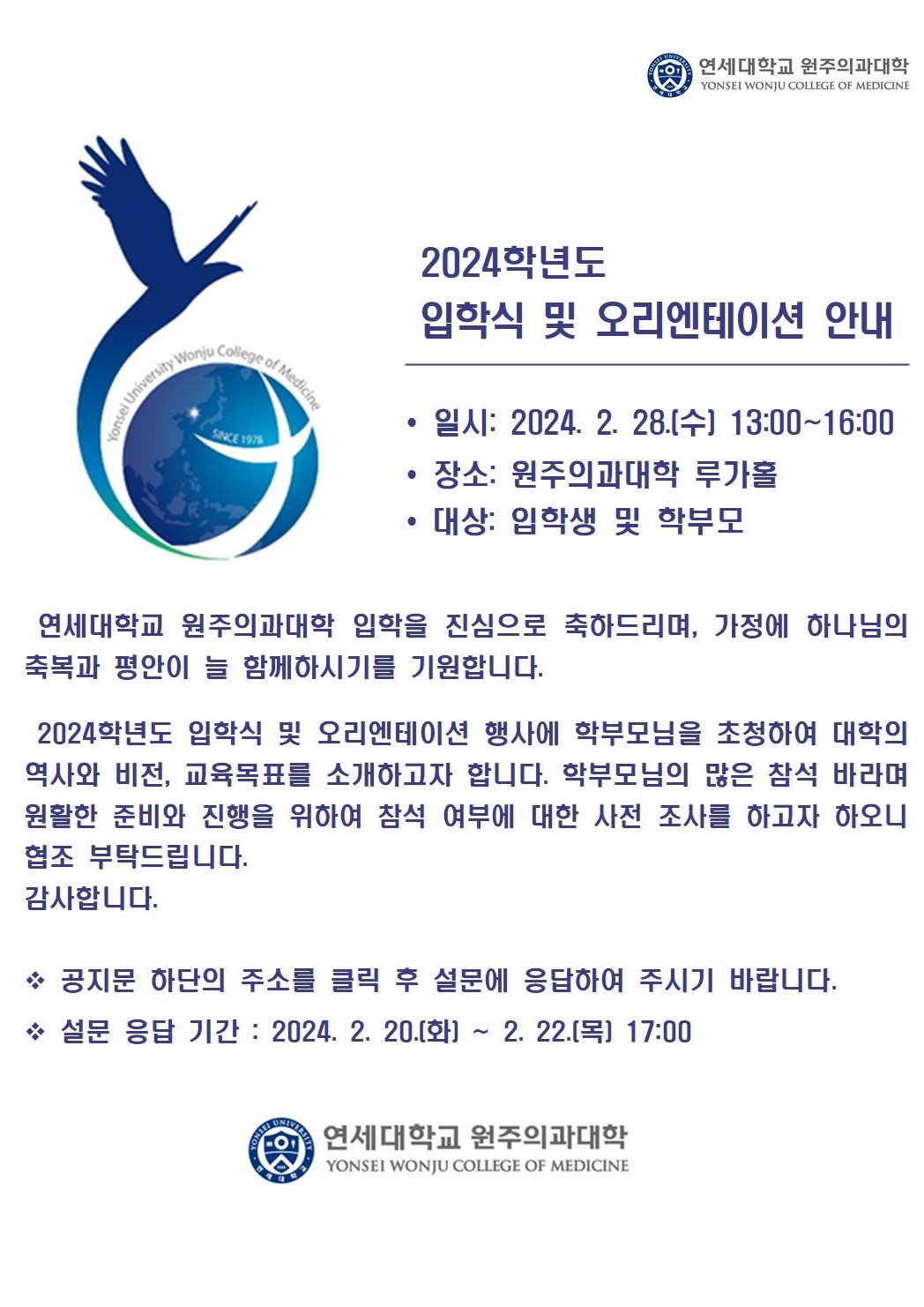 2024 입학식_OT 참여 설문(안)_홈페이지 공지용002.jpg