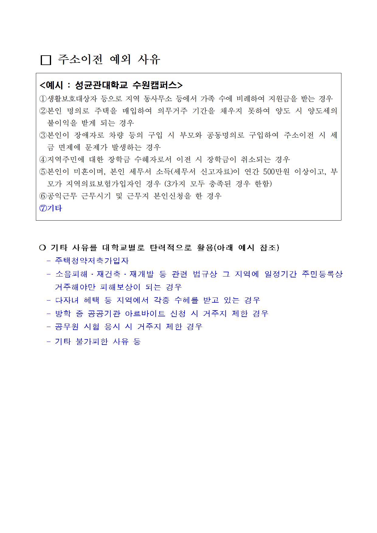 대학생 주소이전 관련 유의사항 안내(1)002.jpg