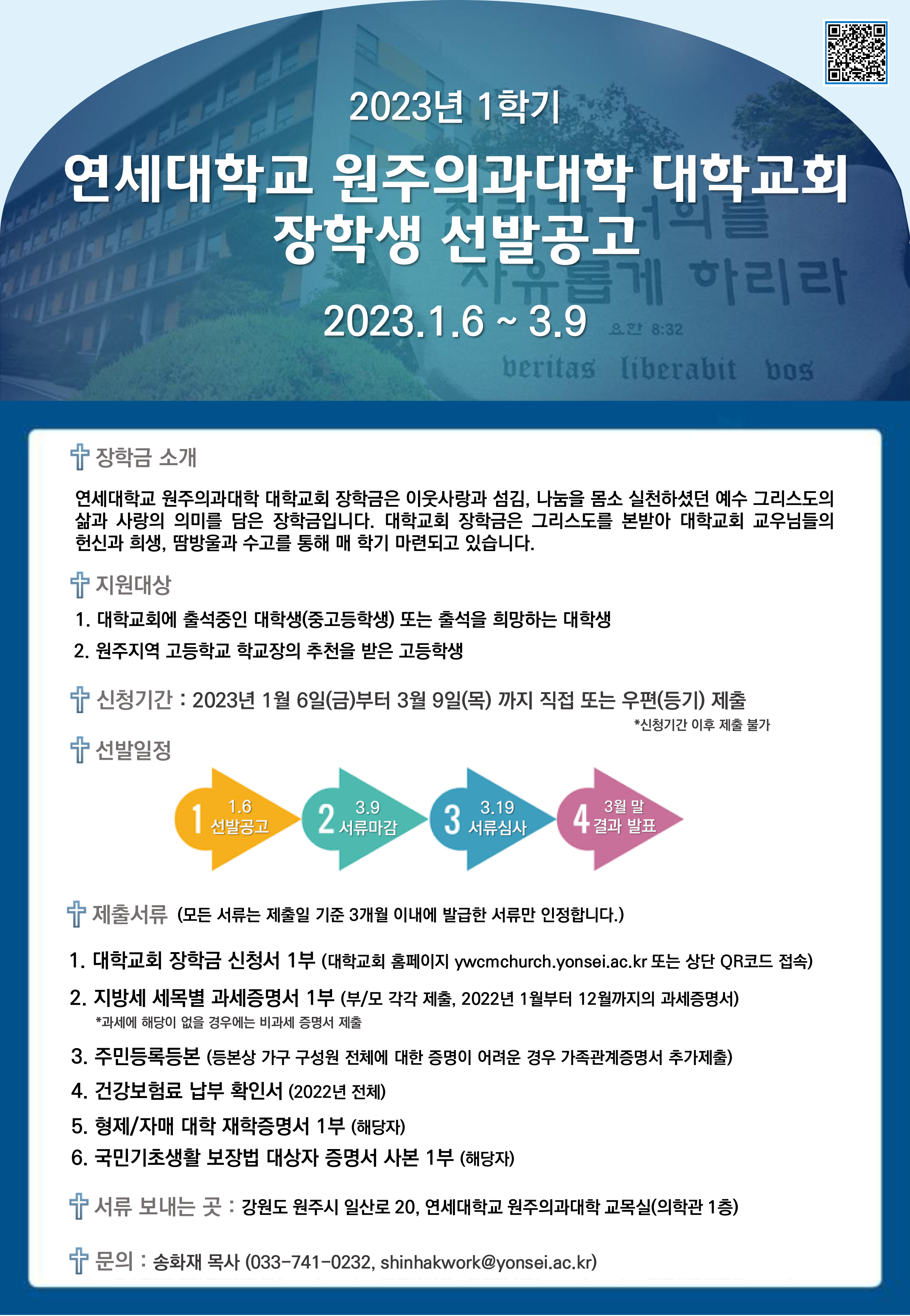 2023-1학기 대학교회 장학생 선발 공고(2023).png