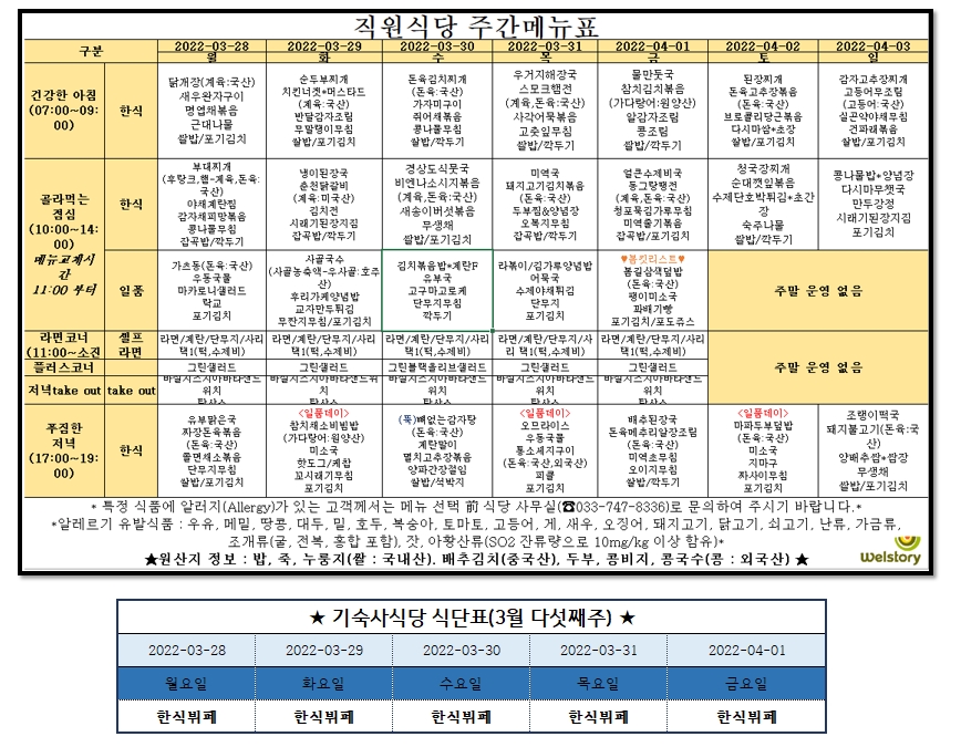 병원&기숙사식당 식단표(3월 5주차).jpg