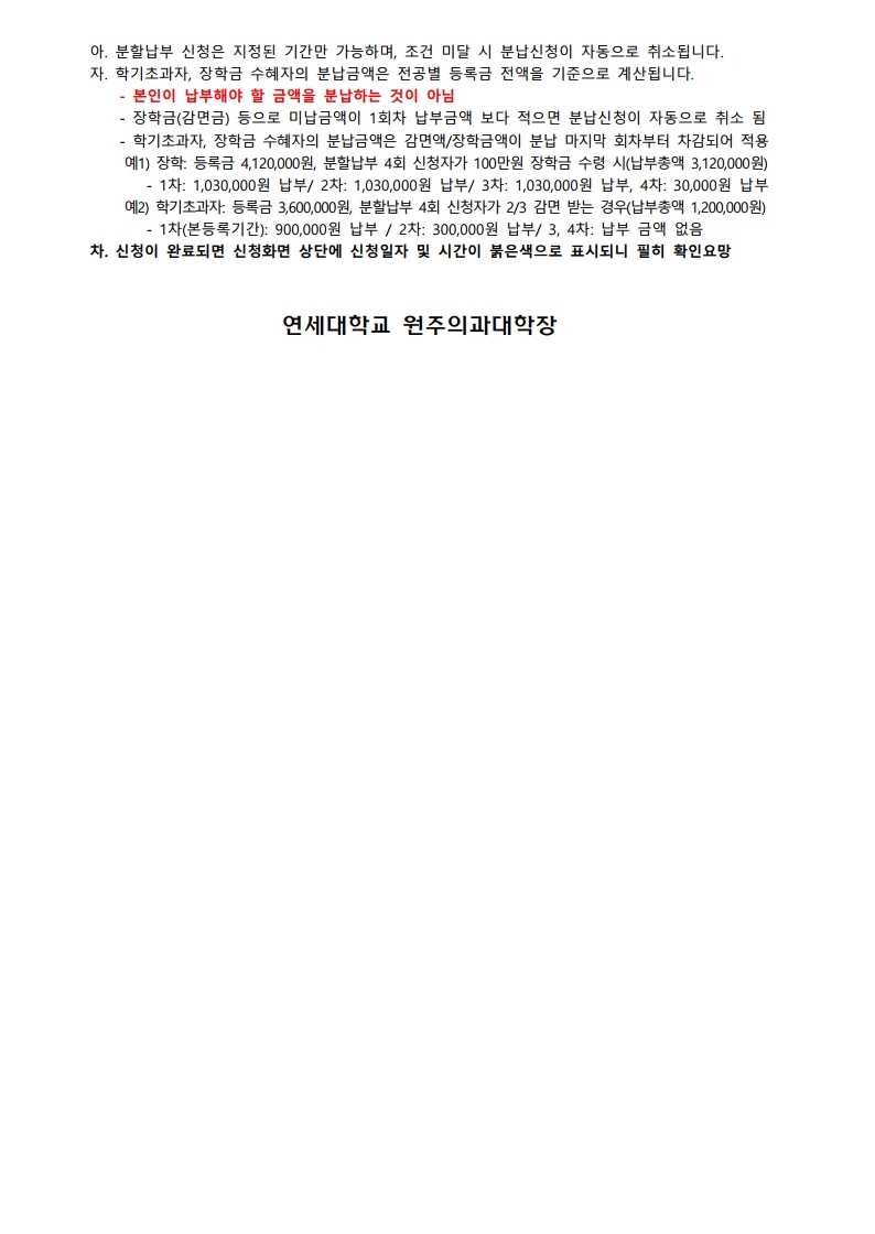 2025-2학기 학부 등록금 분할납부 신청안내2.jpg