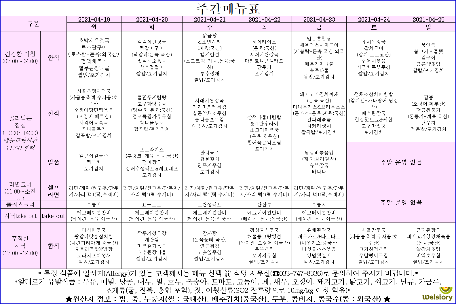 4월 3주차 식단표(수정).png