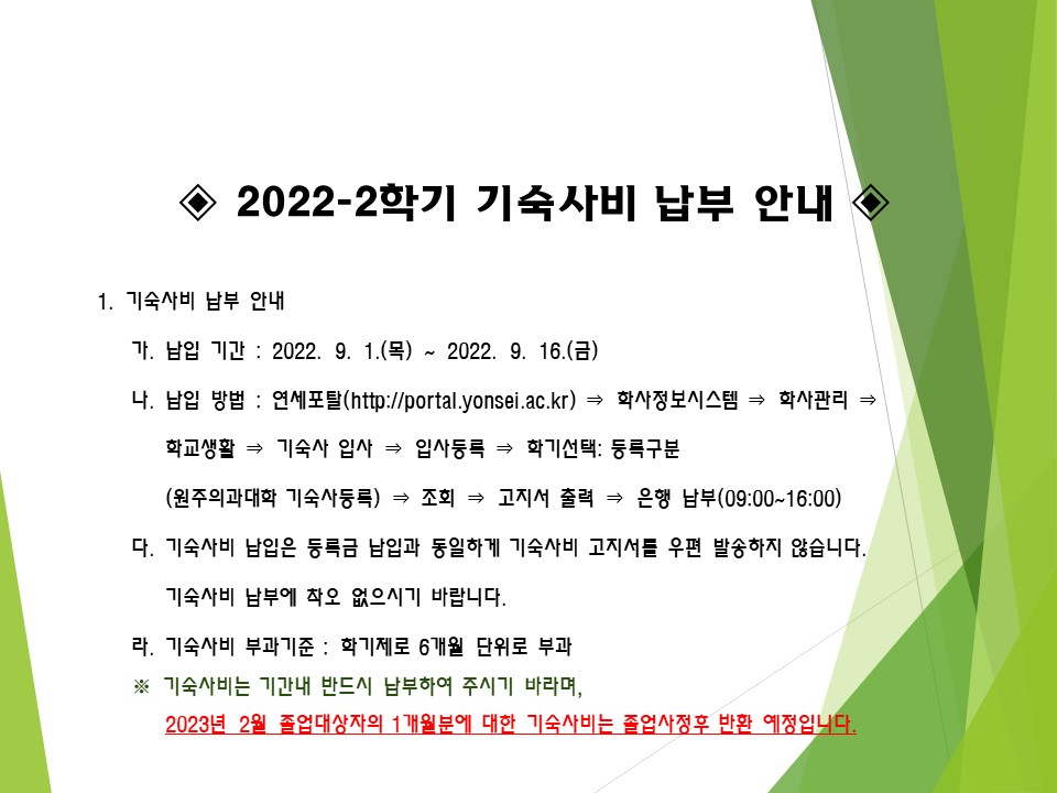 2022-2학기 기숙사비 납부 안내.jpg