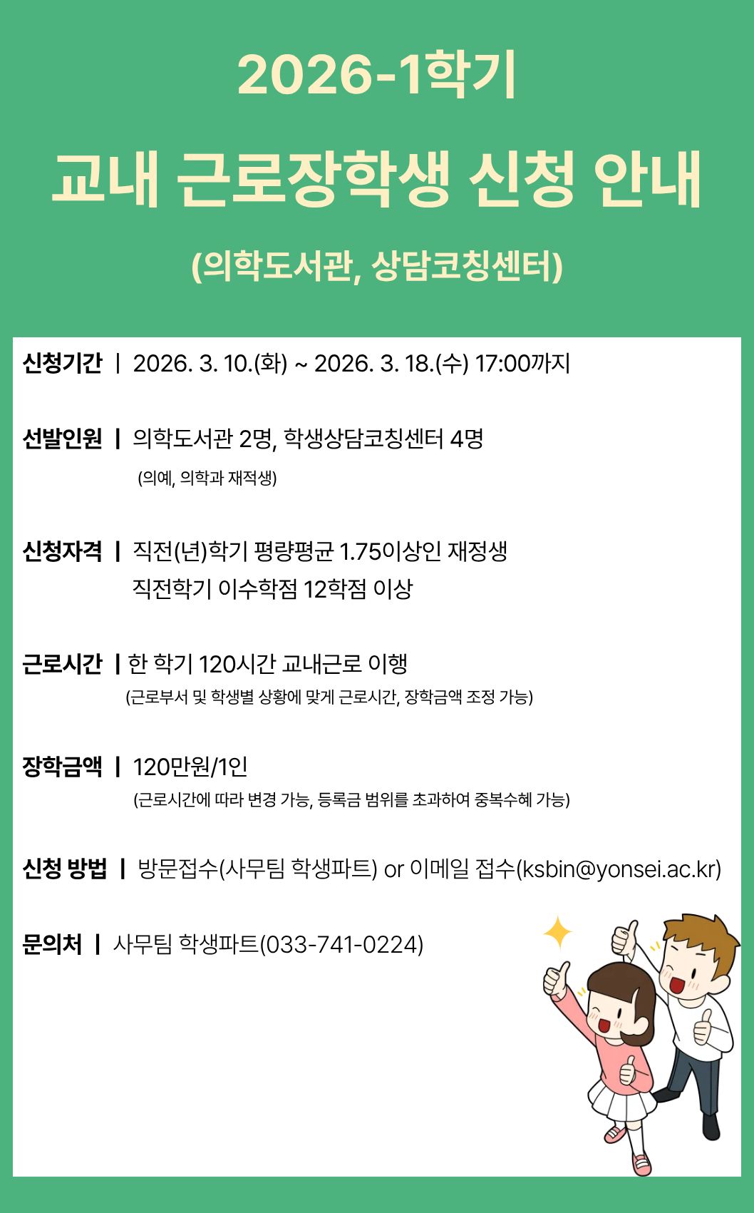 교내근로 신청 공고.jpg