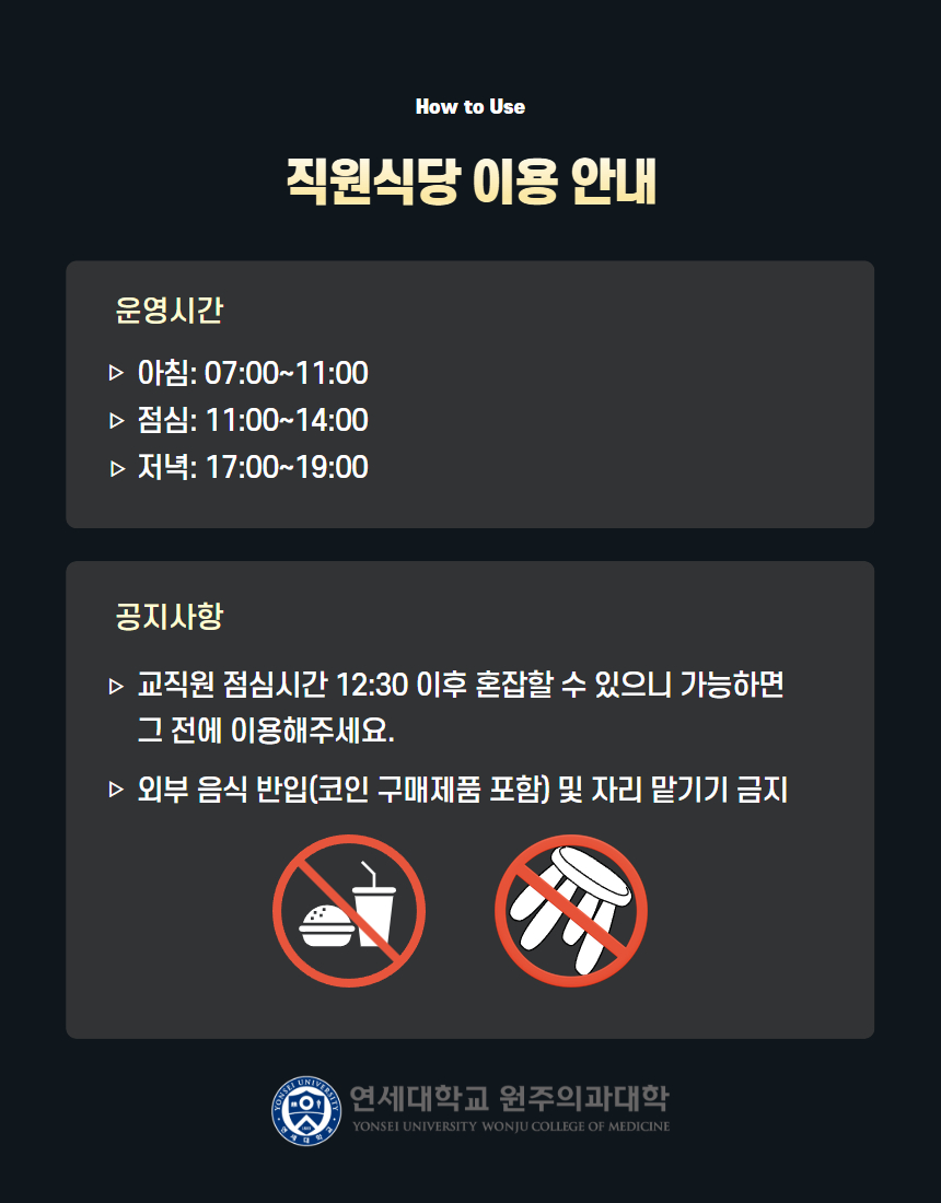 학생파트 직원식당 공지.jpg