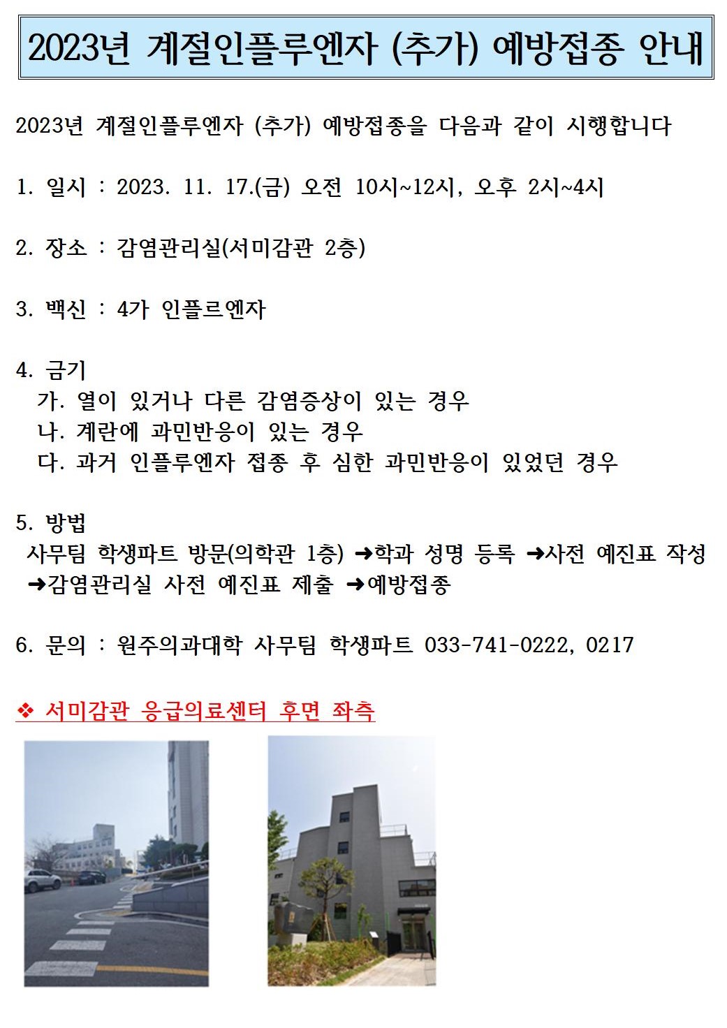 2023년 계절인플루엔자 예방접종(추가) 안내문(1)002.jpg