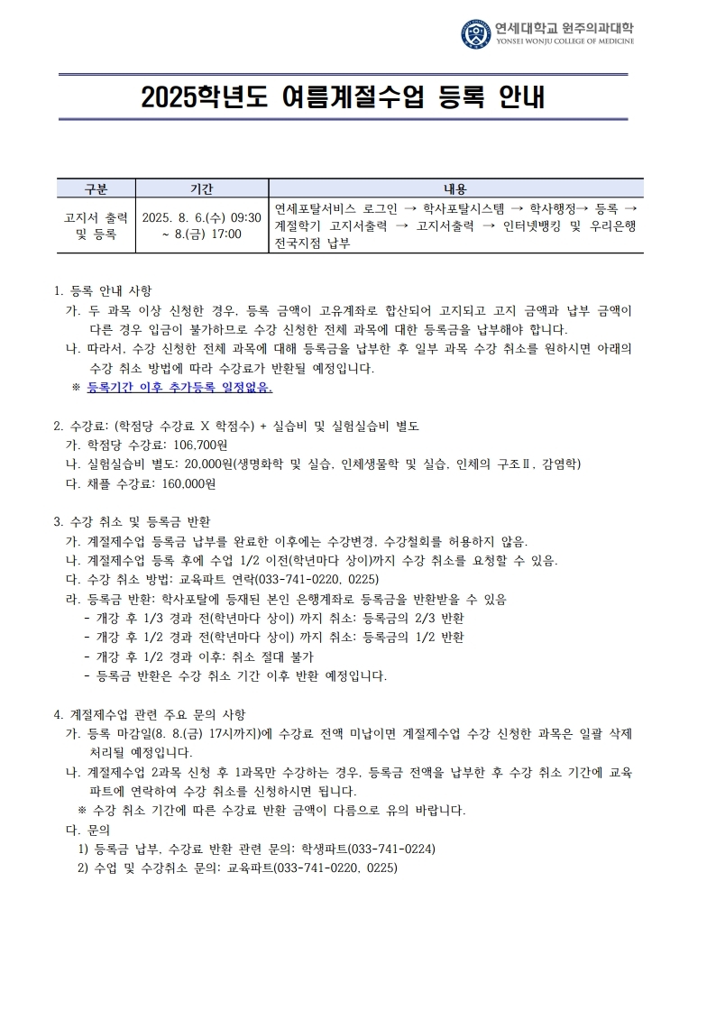 2025학년도 여름계절수업 등록 안내.jpg