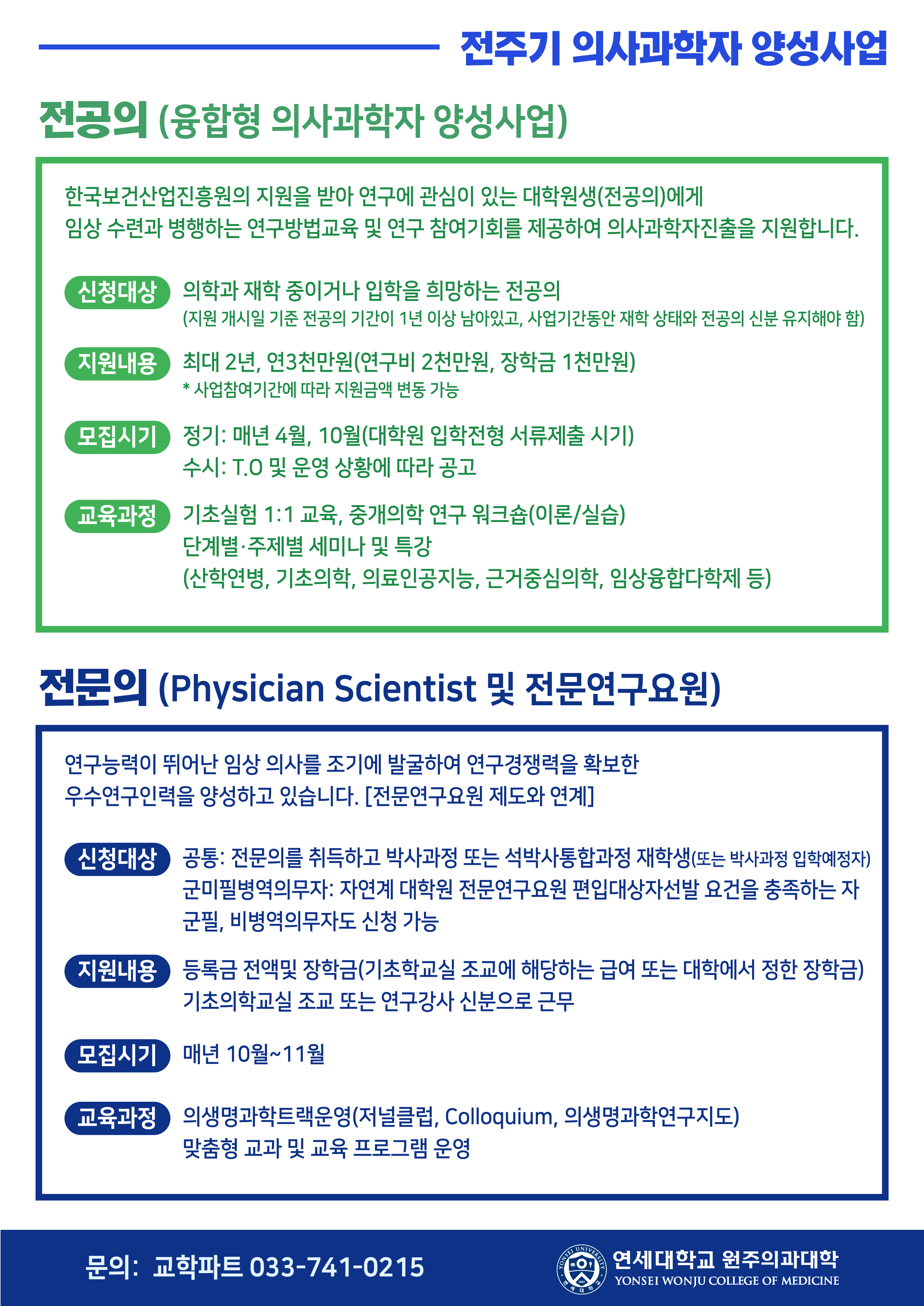 전주기 의사과학자 양성사업 포스터-2.jpg