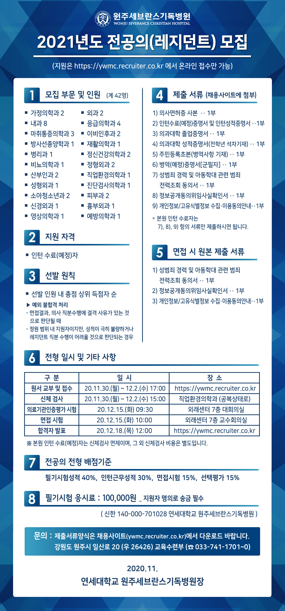 2021 전공의 채용공고_원주세브란스기독병원(1).jpg