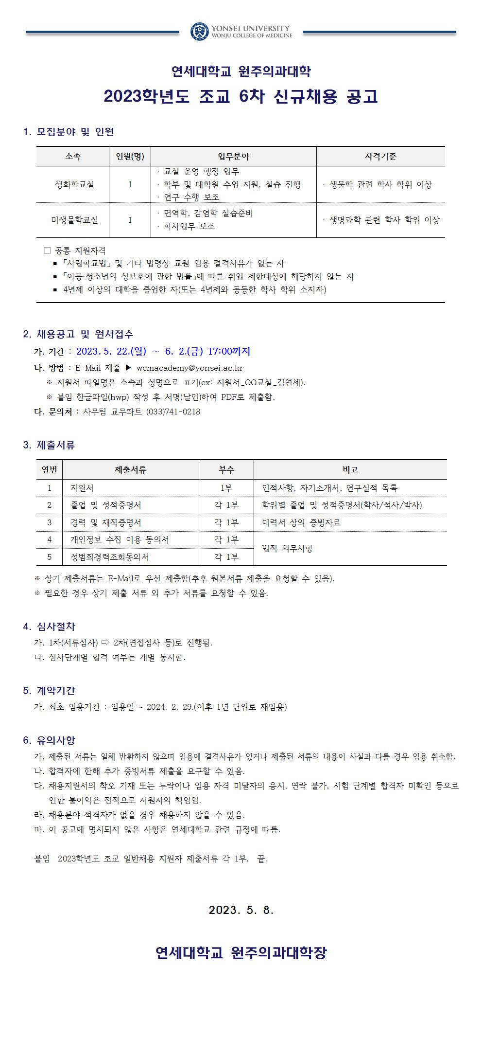 공개채용 공고문(안)_재공고.jpg