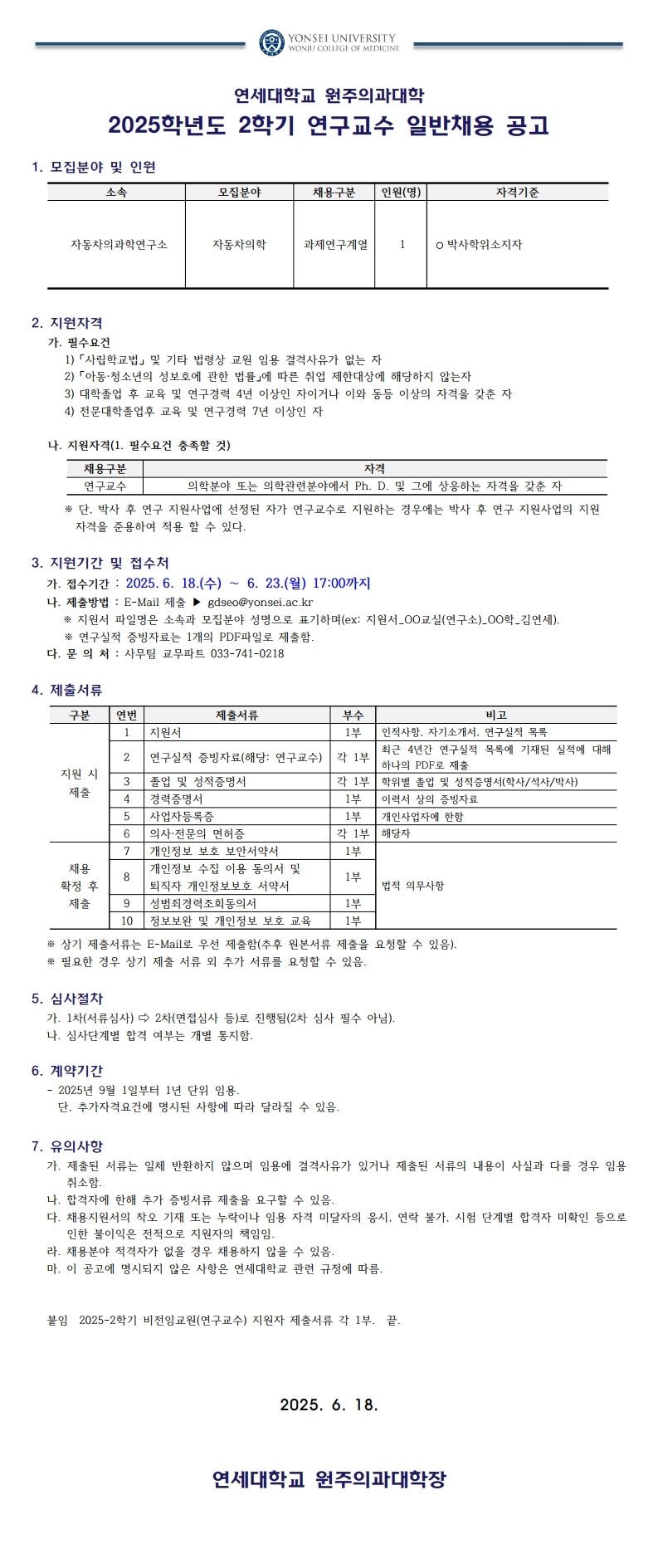 2025학년도 2학기 비전임교원(연구교수) 채용공고.jpg