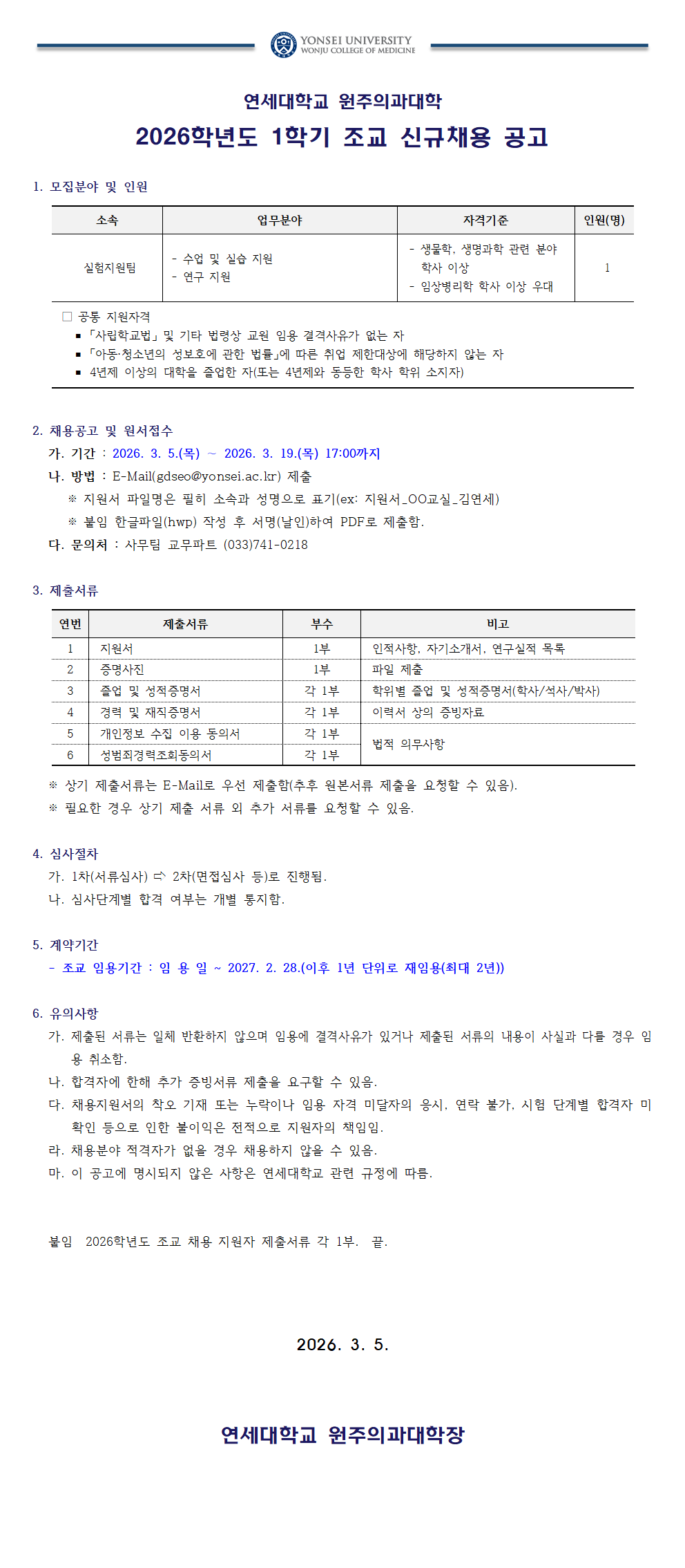 (공고연장)2026학년도 1학기 조교 신규채용 공고001.png