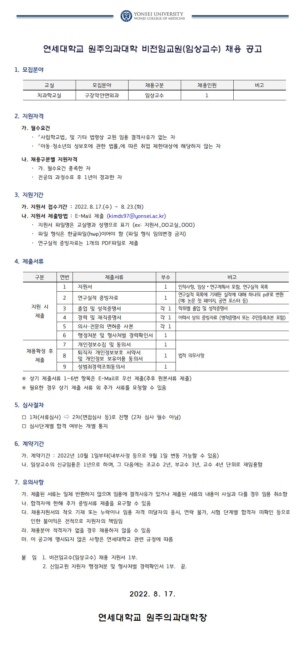 채용공고(치과학교실(구강악안면외과)_20220817001.jpg