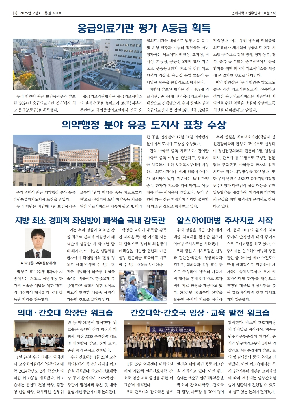 연세대학교 원주연세의료원소식 2025년 2월호(431호)page_2.jpg