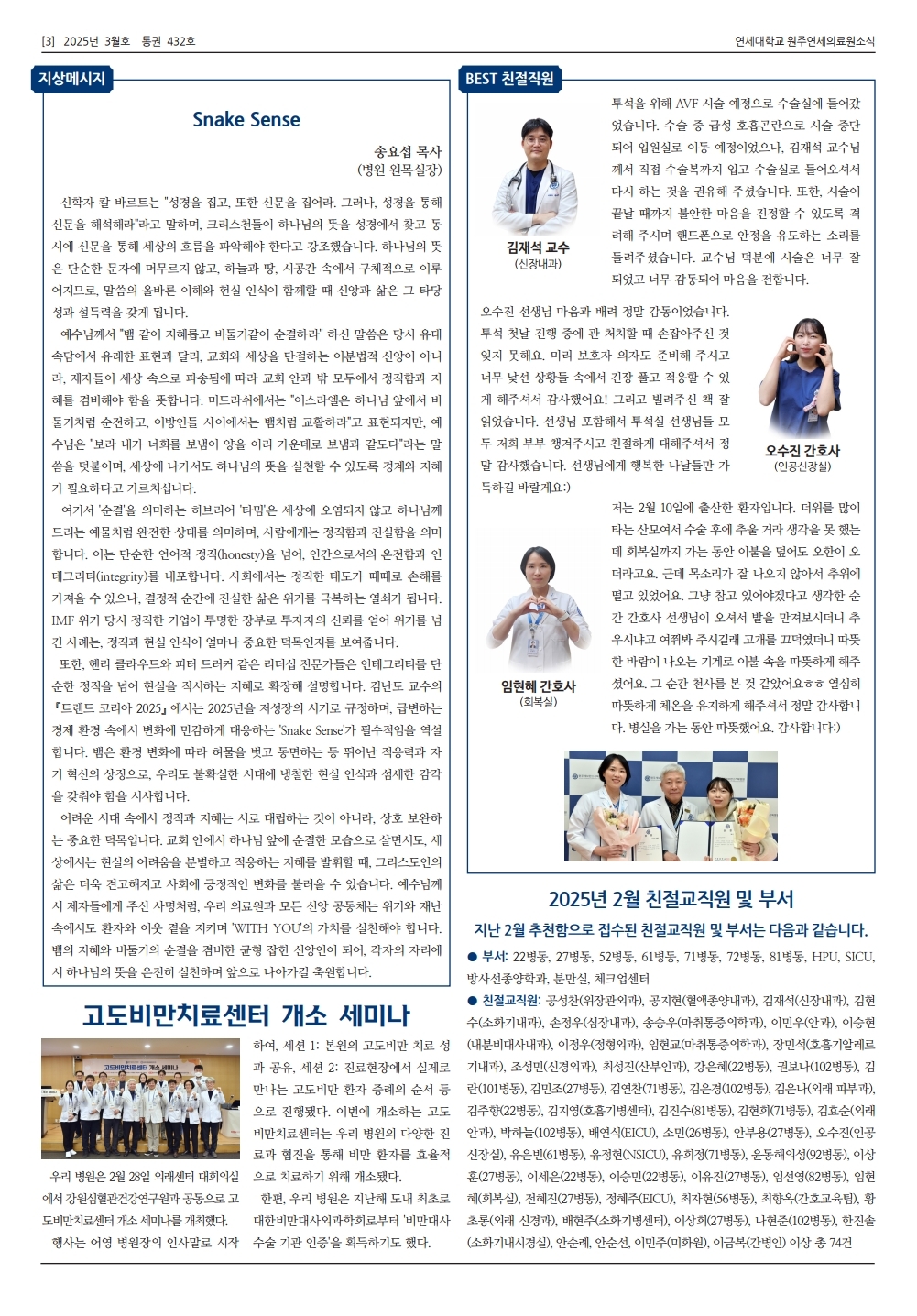 연세대학교 원주연세의료원소식 2025년 3월호(432호)page_3.jpg