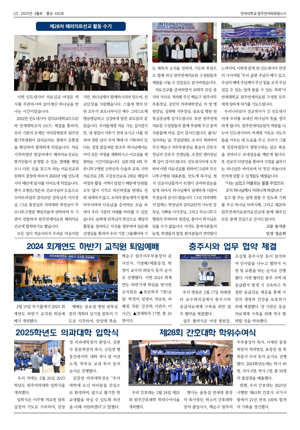 연세대학교 원주연세의료원소식 2025년 3월호(432호)page_2.jpg
