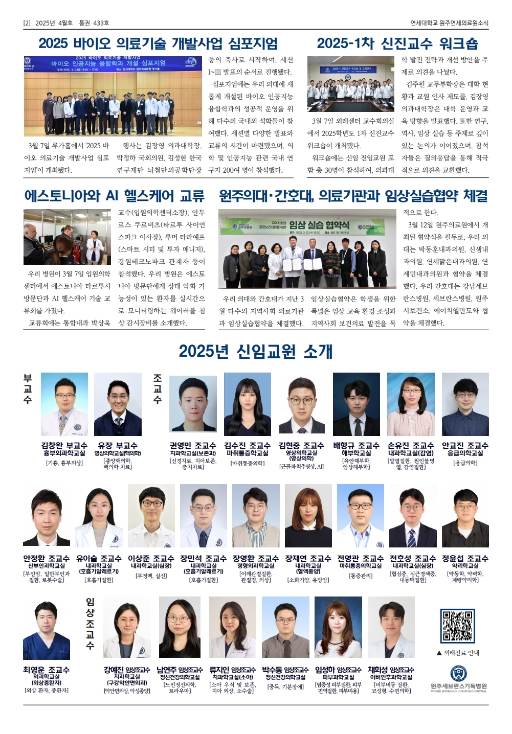 연세대학교 원주연세의료원소식 2025년 4월호(433호)page_2.jpg