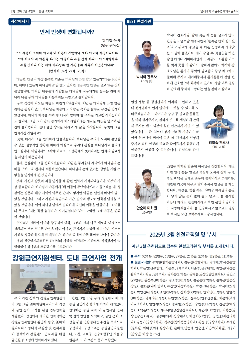연세대학교 원주연세의료원소식 2025년 4월호(433호)page_3.jpg