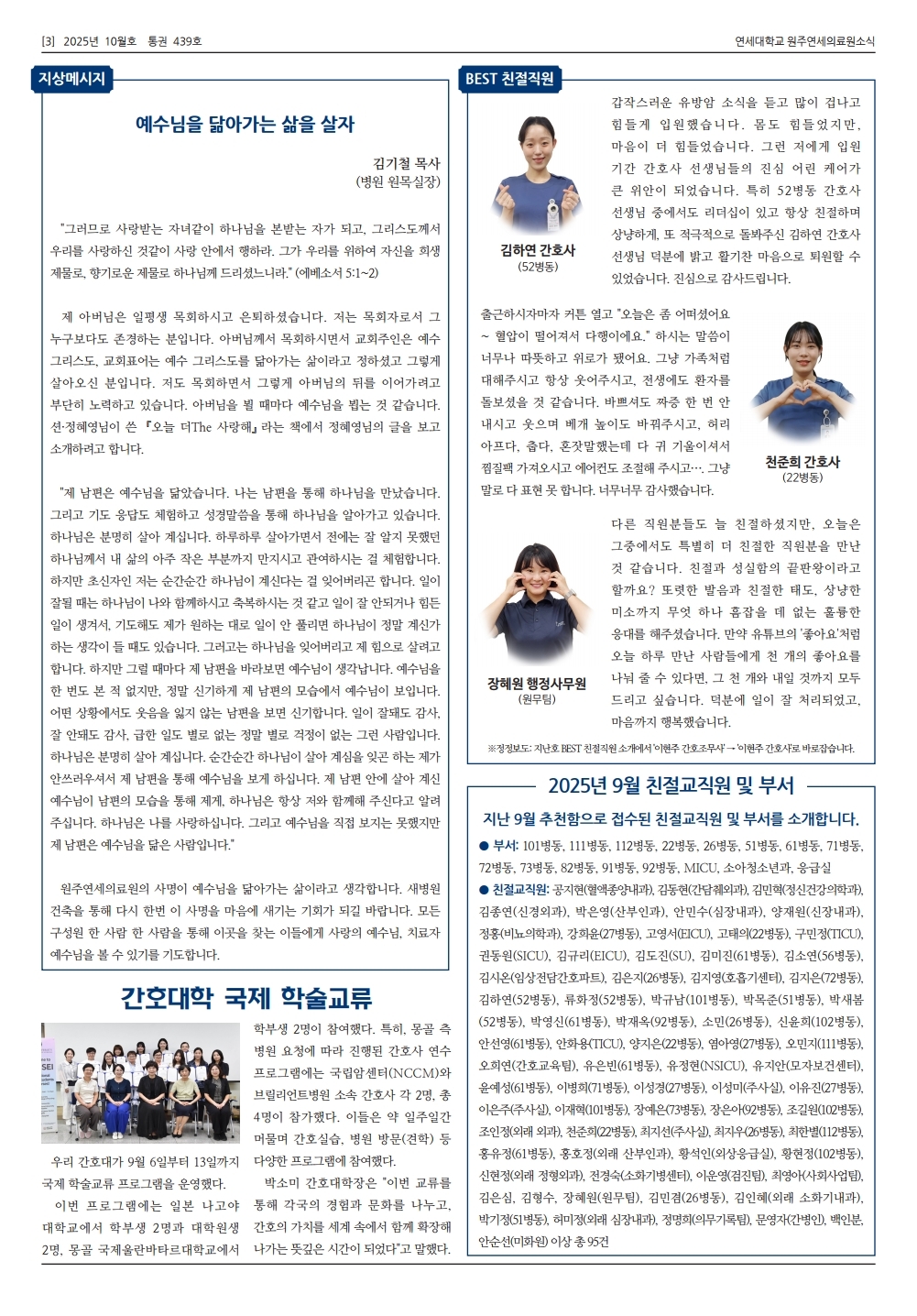 소식지 2025년 10월호.pdf_page_3.jpg