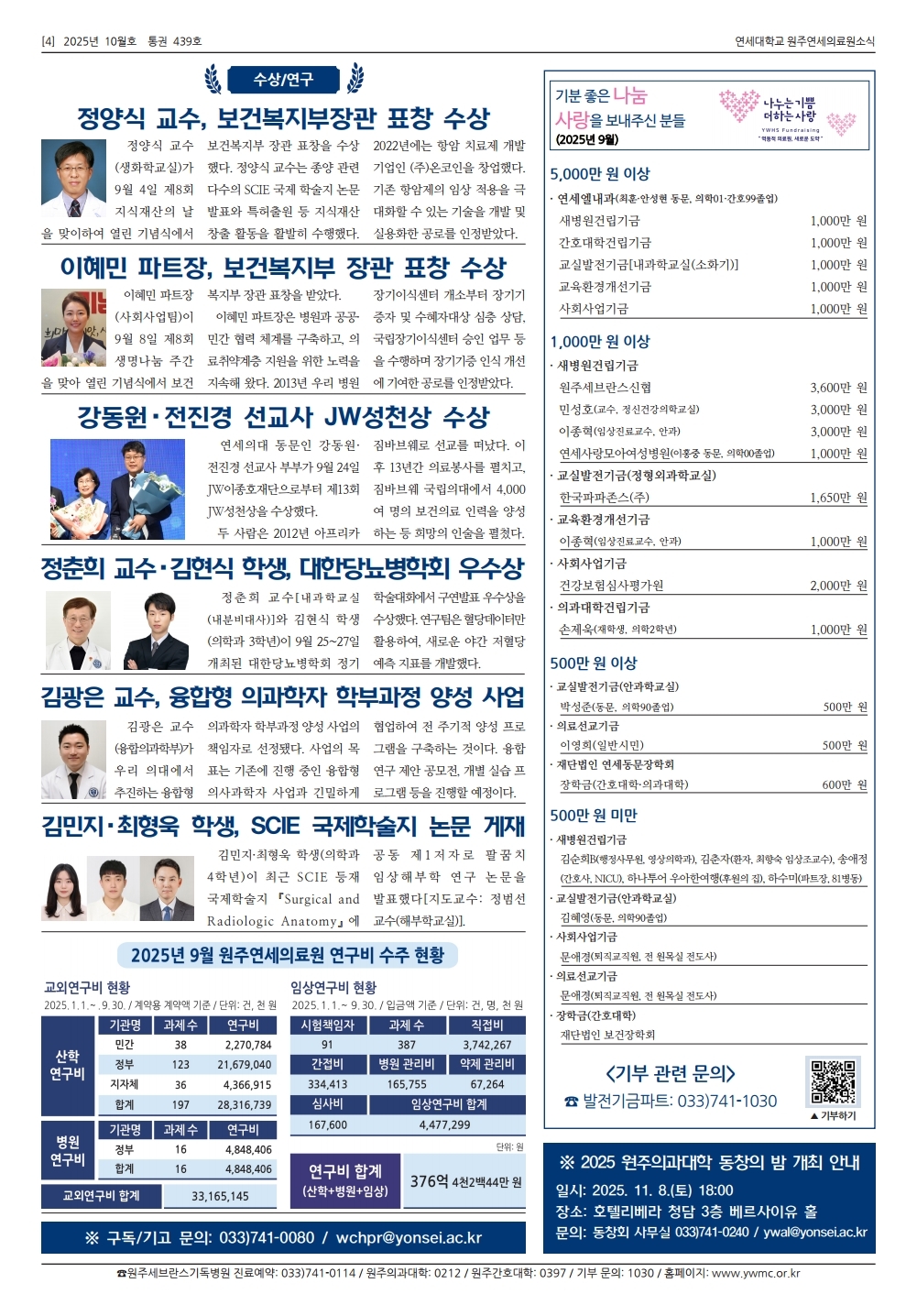 소식지 2025년 10월호.pdf_page_4.jpg