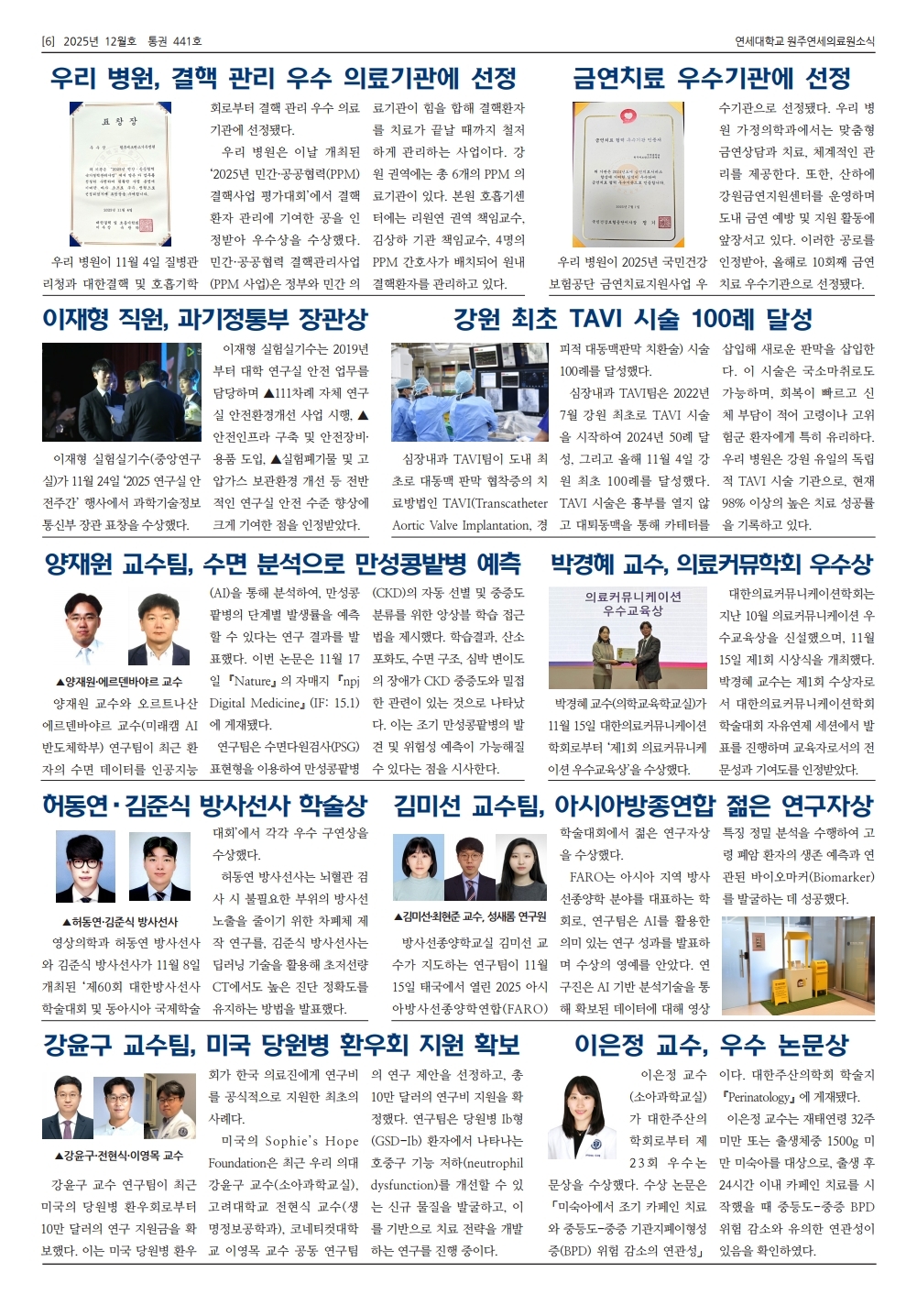 소식지 2025년 12월호.pdf_page_6.jpg