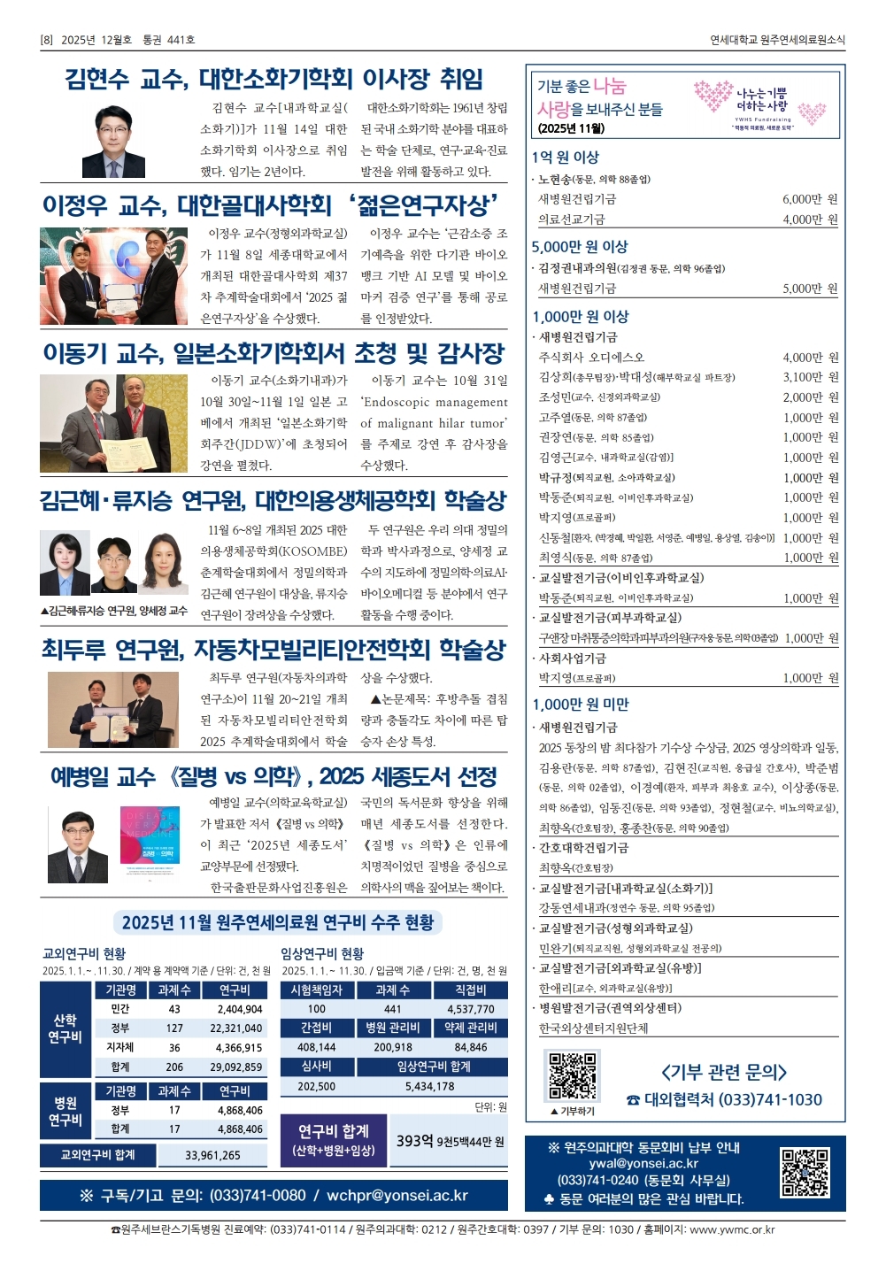 소식지 2025년 12월호.pdf_page_8.jpg