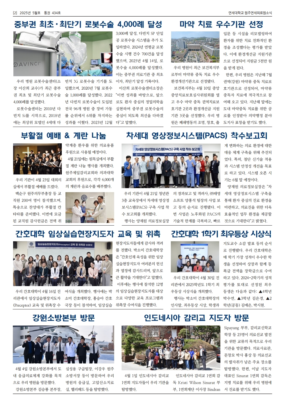 연세대학교 원주연세의료원소식 2025년 5월호(제434호)page_2.jpg