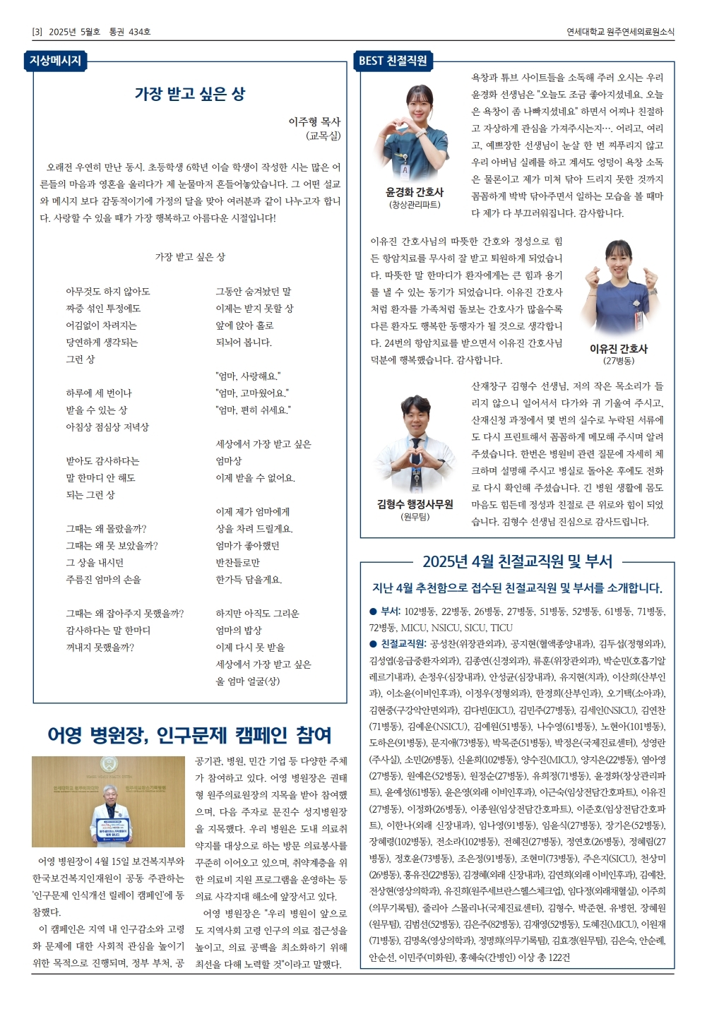 연세대학교 원주연세의료원소식 2025년 5월호(제434호)page_3.jpg