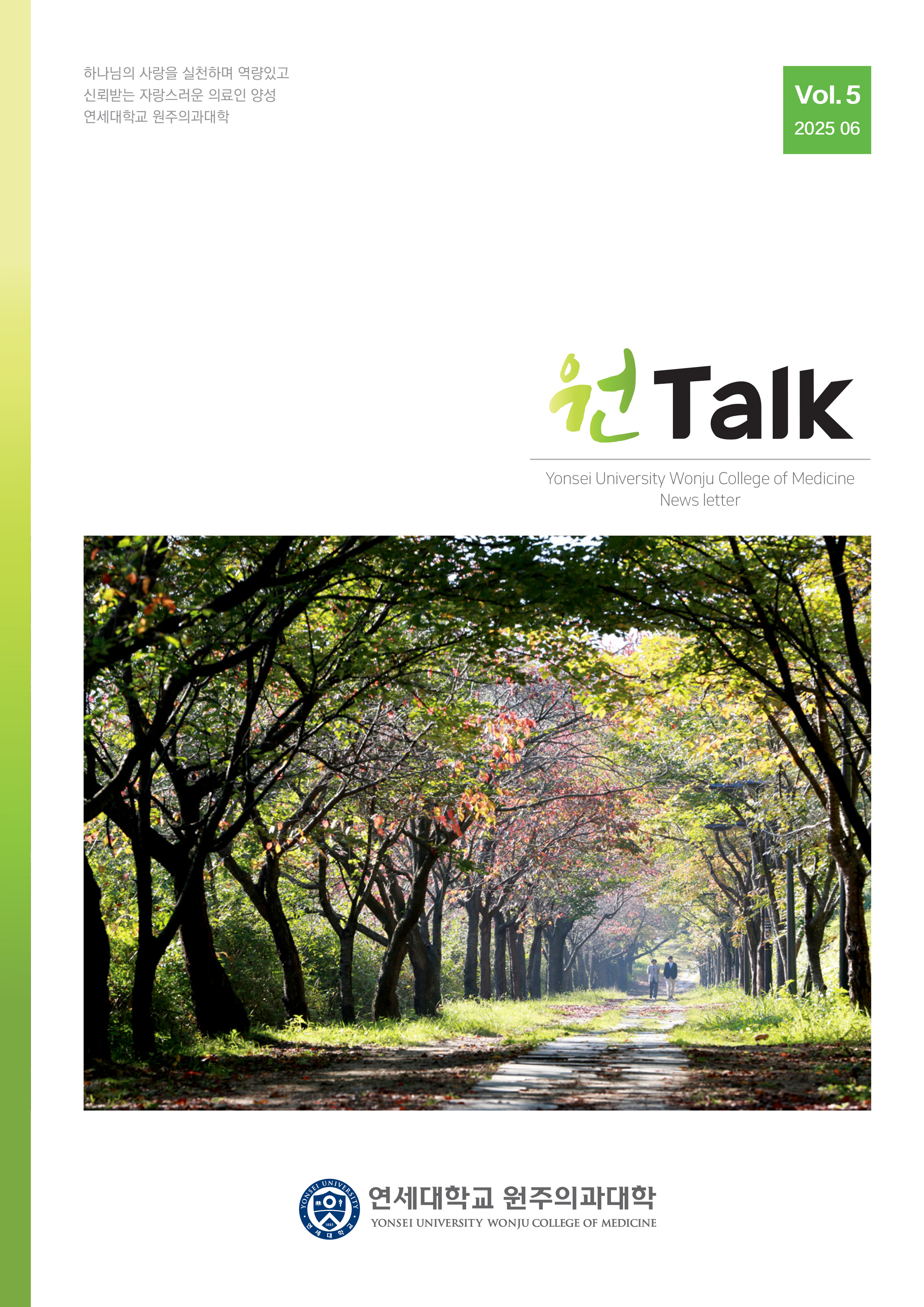 원Talk 소식지 5호 표지.jpg