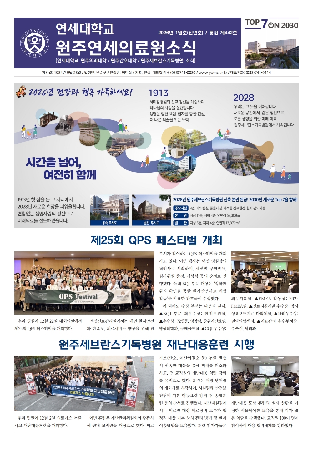 연세대학교 원주연세의료원소식 2026년 1월호(제442호).pdf_page_1.jpg