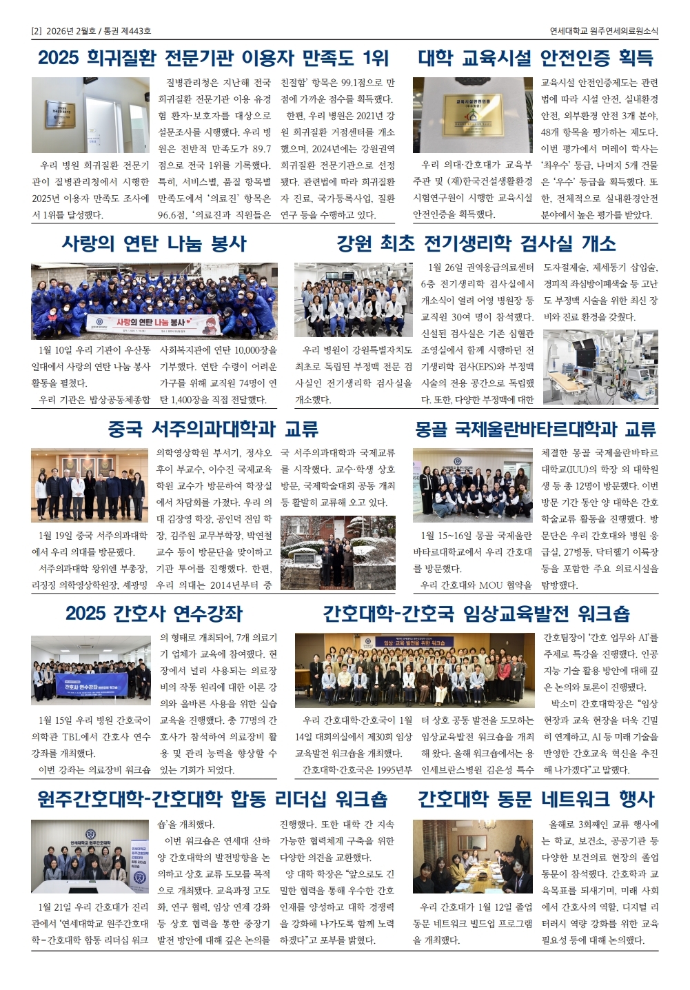 연세대학교 원주연세의료원소식 2026년 2월호(제443호).pdf_page_2.jpg