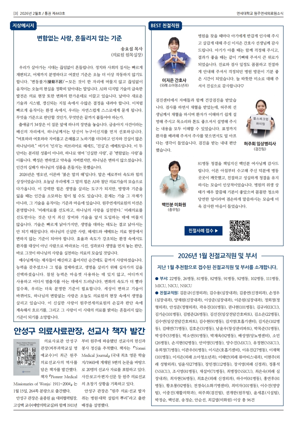 연세대학교 원주연세의료원소식 2026년 2월호(제443호).pdf_page_3.jpg