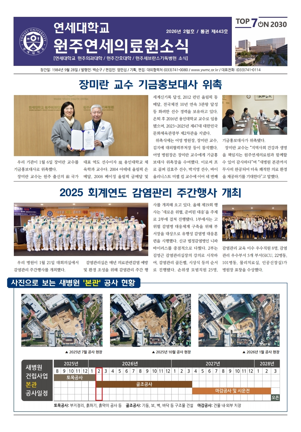 연세대학교 원주연세의료원소식 2026년 2월호(제443호).pdf_page_1.jpg