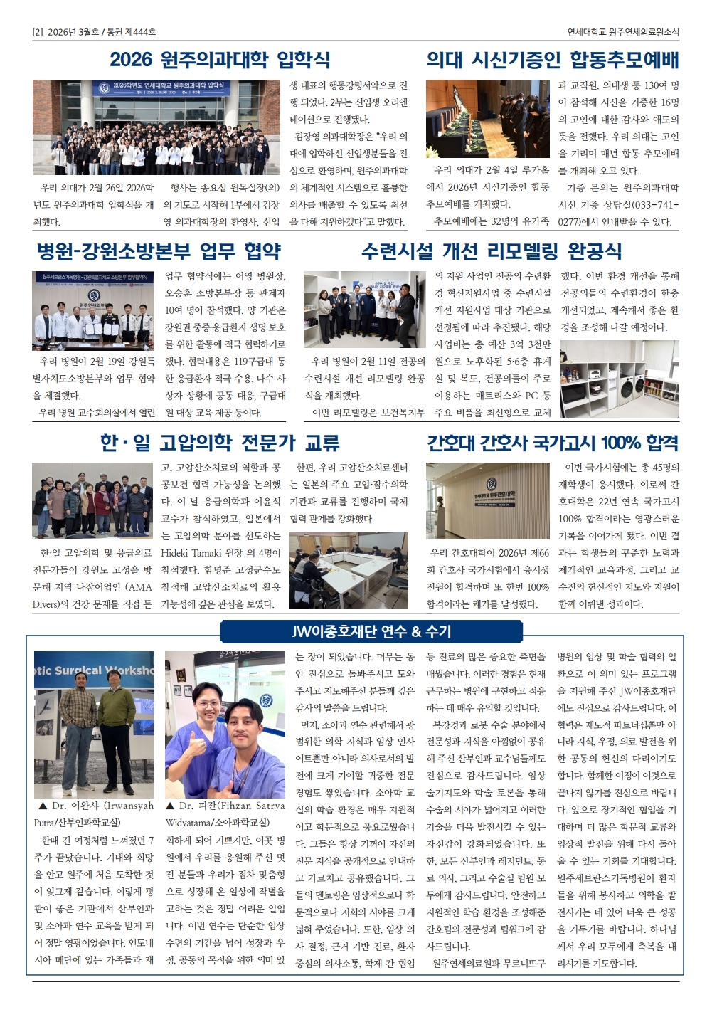 연세대학교 원주연세의료원소식 2026년 3월호(제444호).pdf_page_2.jpg
