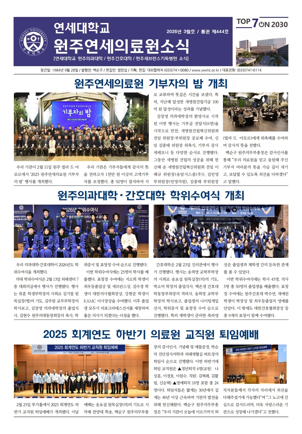 연세대학교 원주연세의료원소식 2026년 3월호(제444호).pdf_page_1.jpg